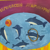 Рисунок "Нижегородский дельфинарий"