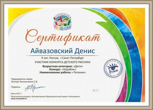 Сертификат участника конкурса Рисунка на сайте Рисовашки