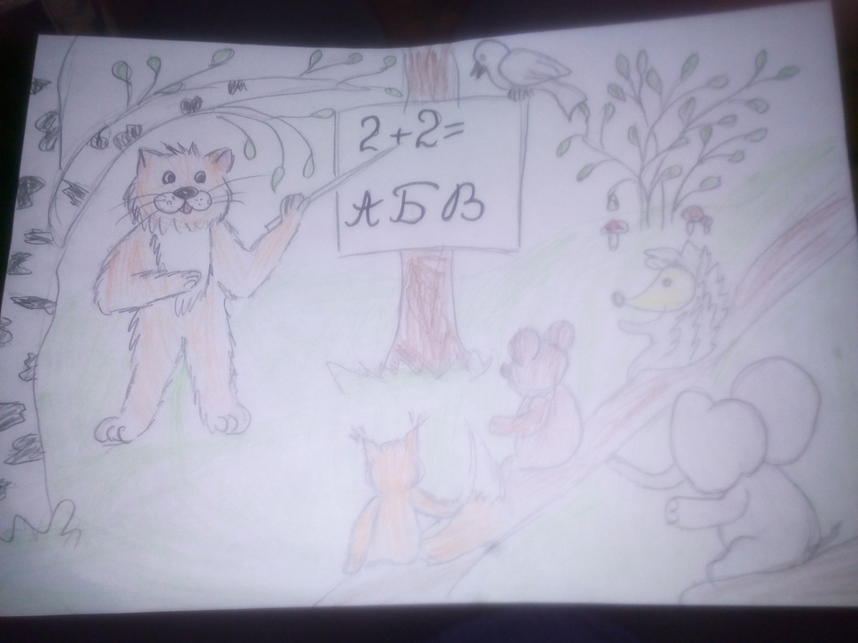 Детский рисунок - Лесная школа котика Рыжика