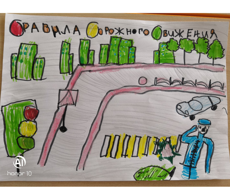 Детский рисунок - Правила дорожного движения