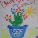 Рисунок "Цветы для Бабушки"