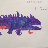 Рисунок "Крутозавр" на конкурс "Конкурс детского рисунка “Невероятные животные - 2018”"