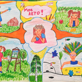 Рисунок "Как я мечтаю провести лето" на конкурс "Конкурс детского рисунка “Чудесное Лето - 2019”"