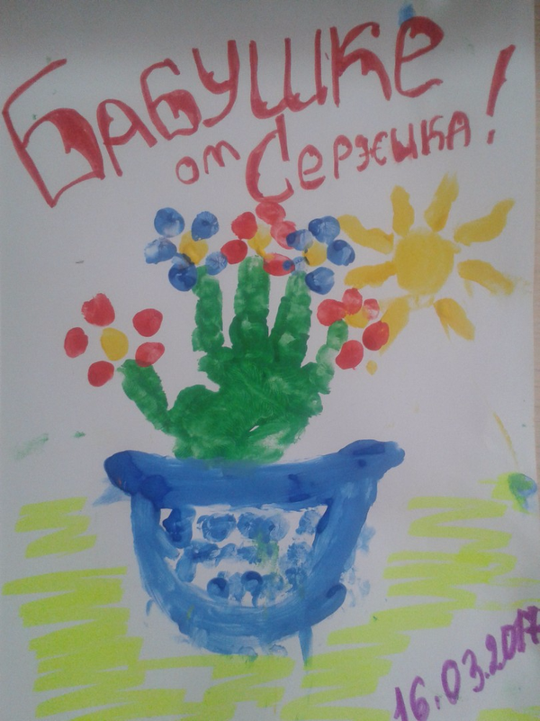 Детский рисунок - Цветы для Бабушки