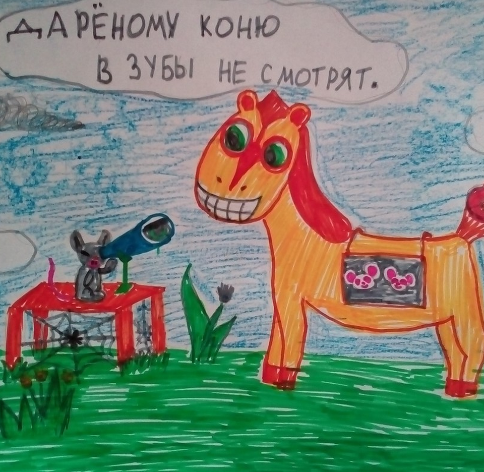Детский рисунок - Поговорка про коня