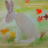 Рисунок "Кролик на летней полянке" на конкурс "Второй конкурс детского рисунка по 3-й серии "Волшебные Сны""