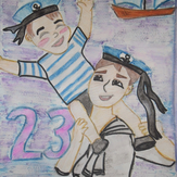 Рисунок "Малыш и папа-моряк" на конкурс "Конкурс детского рисунка "Поздравление мужчинам - 2018""