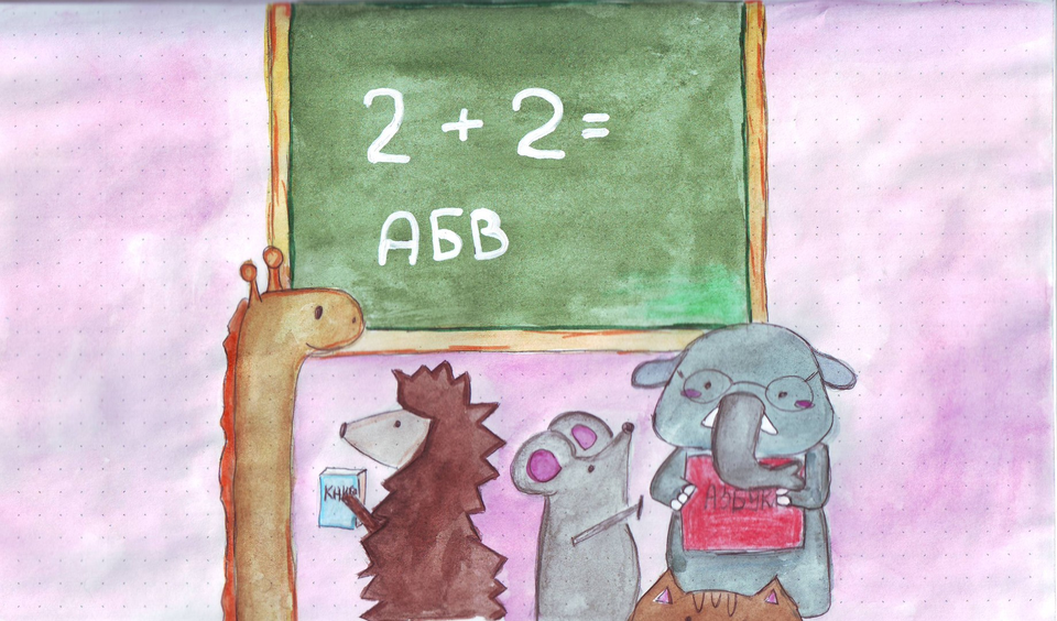 Детский рисунок - Школа для животных