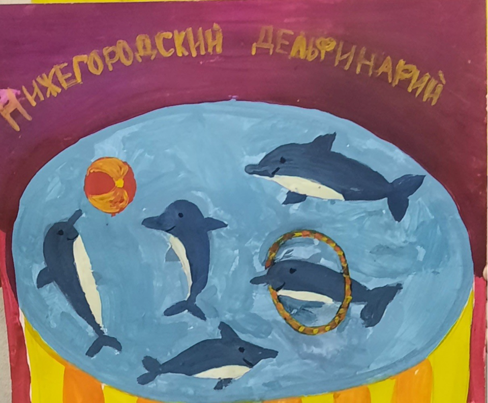 Детский рисунок - Нижегородский дельфинарий