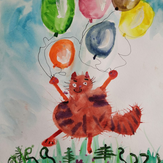 Рисунок "Кот на воздушных шариках" на конкурс "Конкурс творческого рисунка “Свободная тема-2021”"