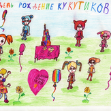 Рисунок "День рождения Кукутиков"