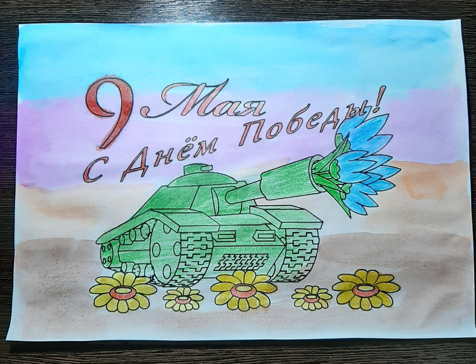 Детский рисунок - День победы 75 лет