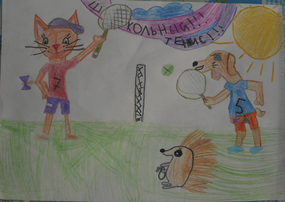 Детский рисунок - Школьный теннис