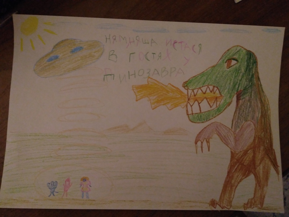Детский рисунок - Кукутики в гостях у динозавра