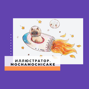 Милые Иллюстрации с Котиками и не Только от Mochamochicake