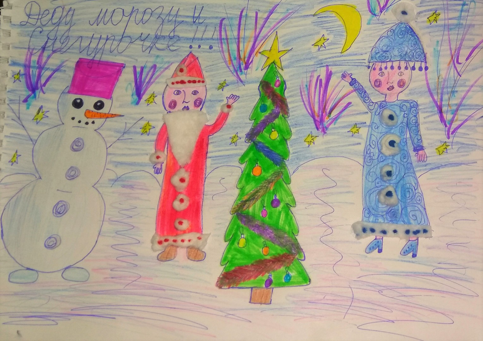 Детский рисунок - рисунок дедушке морозу и снегурочке