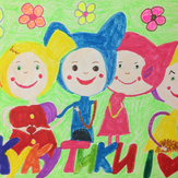 Рисунок "Я люблю кукутиков" на конкурс "Конкурс детского рисунка "Мир Кукутиков""