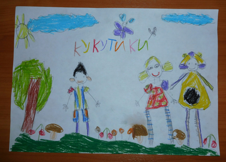 Детский рисунок - Кукутики на полянке