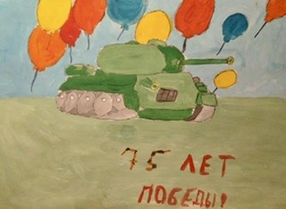Детский рисунок - 75 лет Великой Победе