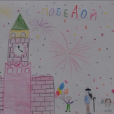 Рисунок "Поздравление ветерана" на конкурс "Конкурс детского рисунка “75 лет Великой Победе!”"