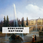 Картина Айвазовского "Вид на Большой Каскад и Большой Петергофский дворец"