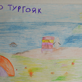 Рисунок "Отдых на озере Тургояк - Журавлева Кристина 4 года" на конкурс "Конкурс рисунка "Лето - это маленькая жизнь""