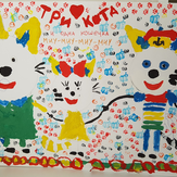 Рисунок "Три кота" на конкурс "Супер-конкурс детского рисунка "Школа Зверят""