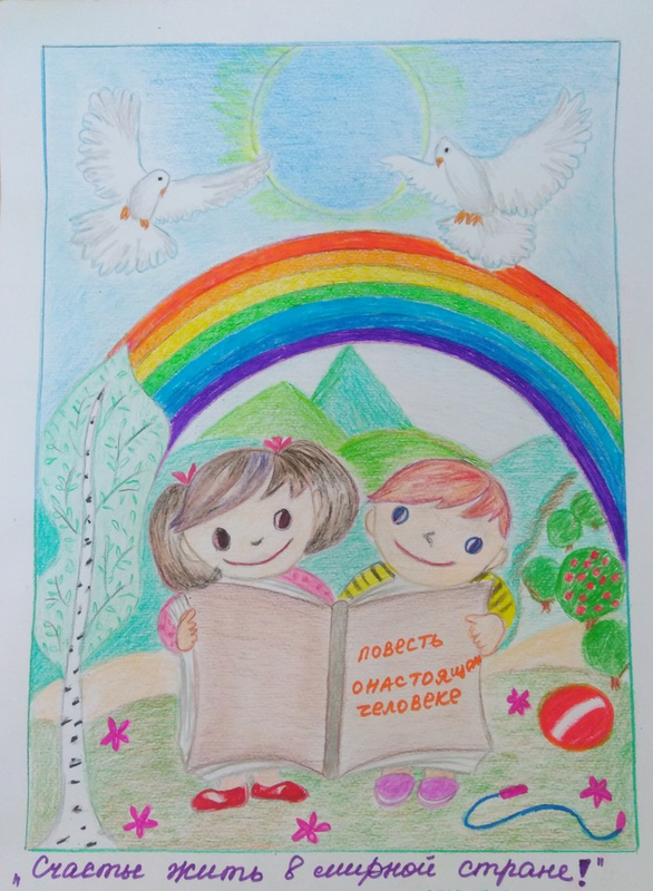 Детский рисунок - Счастье жить в мирной стране
