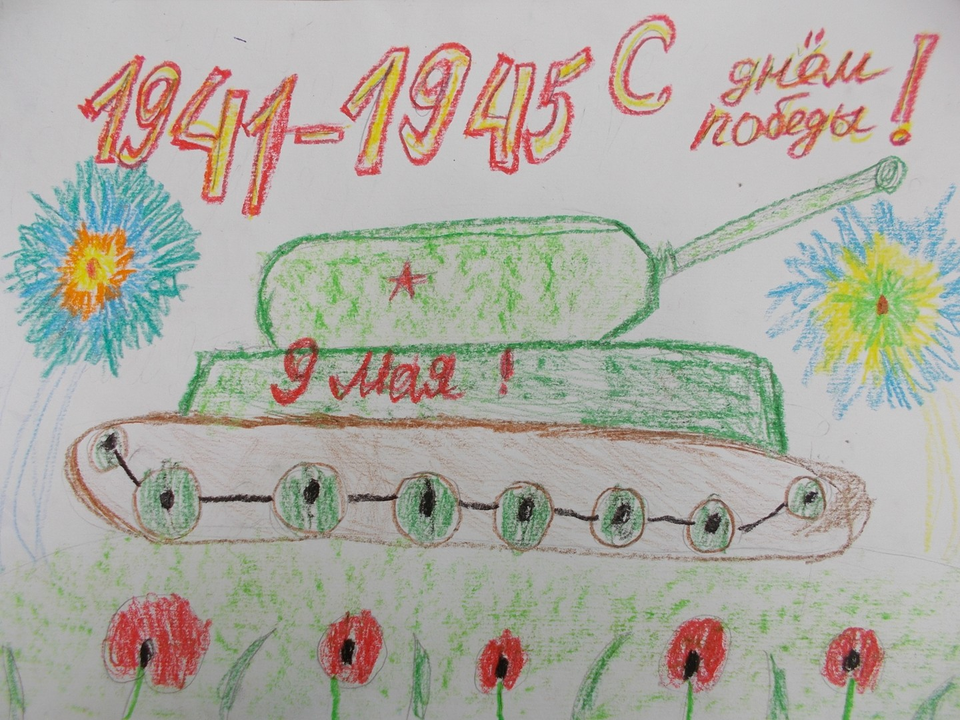 Детский рисунок - С днем Победы