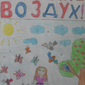 Берегите воздух, София Семёнова, 9 лет