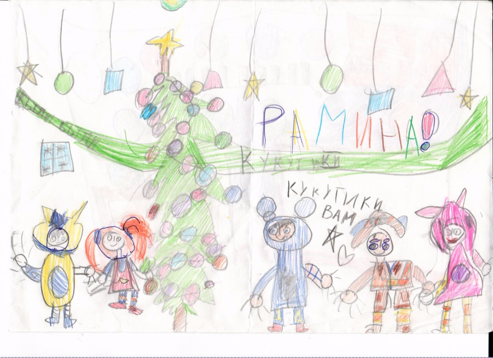 Детский рисунок - Кукутики и Рамина на новом году