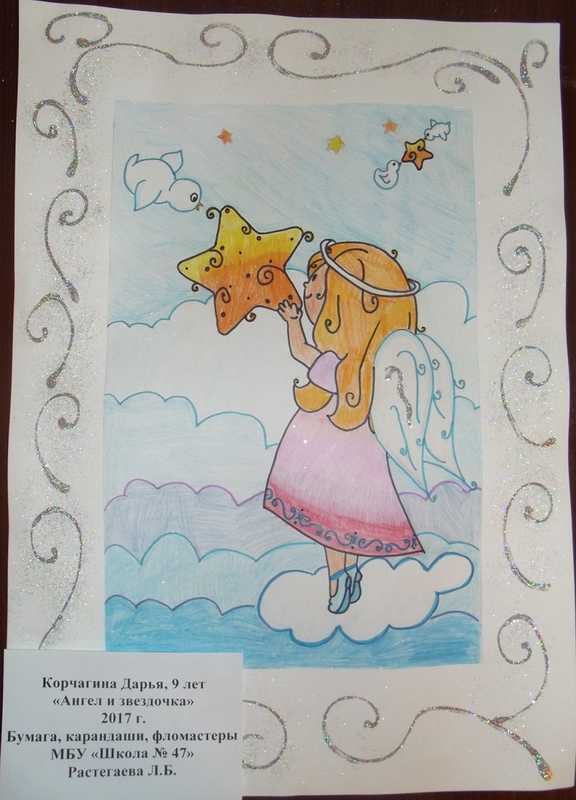 Рисунок - Ангел и Звездочка