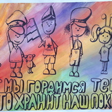 Рисунок "с 23 Февраля" на конкурс "Конкурс детского рисунка "Поздравление мужчинам - 2018""