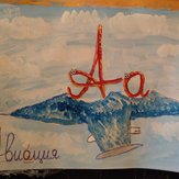 Рисунок "Буква А" на конкурс "Конкурс детского рисунка "Живые буквы и цифры""