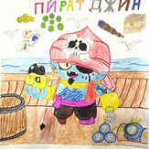 Рисунок "Пират Джин на корабле" на конкурс "Конкурс рисунка - “Герои Brawl Stars”"
