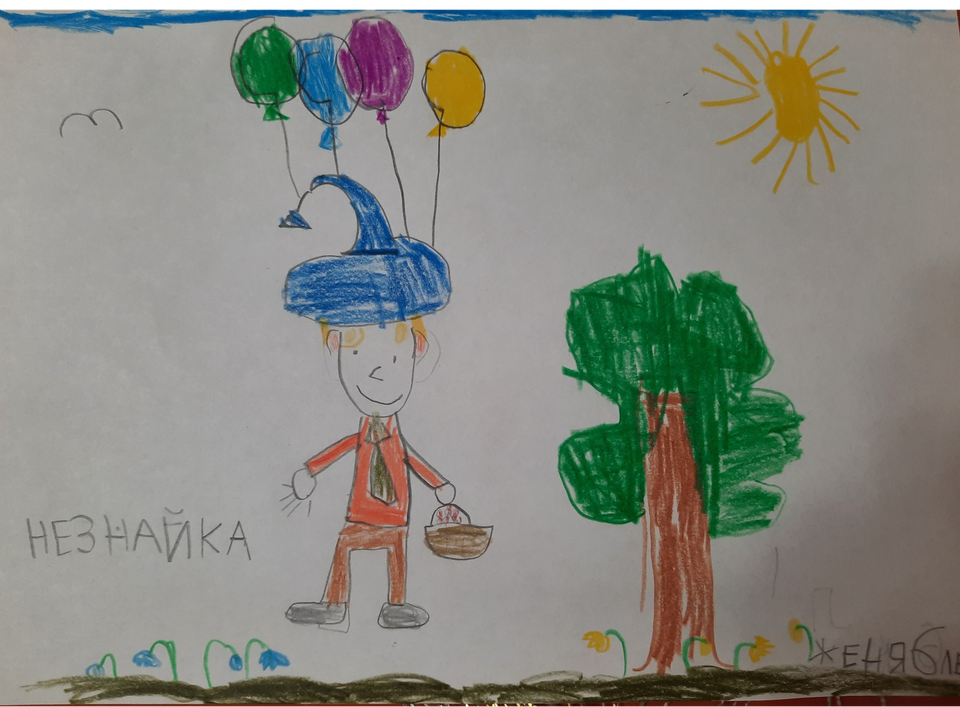 Детский рисунок - Незнайка и воздушные шарики