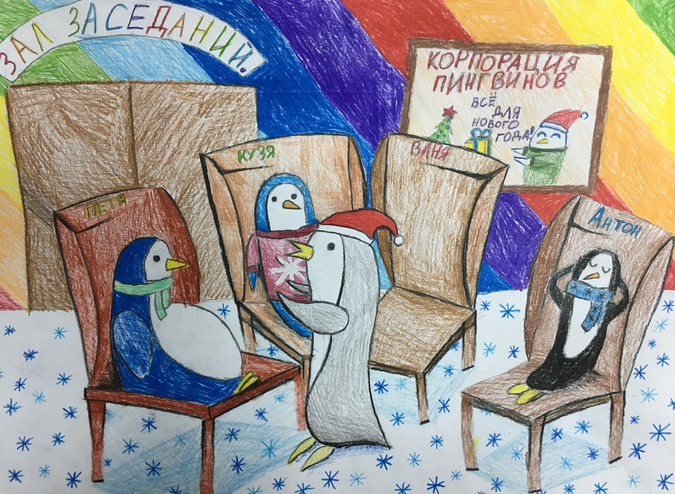 Детский рисунок - Корпорация пингвинов