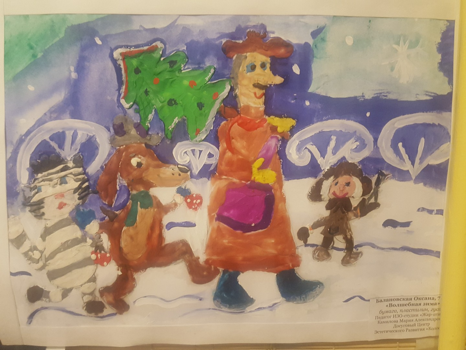 Детский рисунок - Волшебная зима - зима в Простоквашино