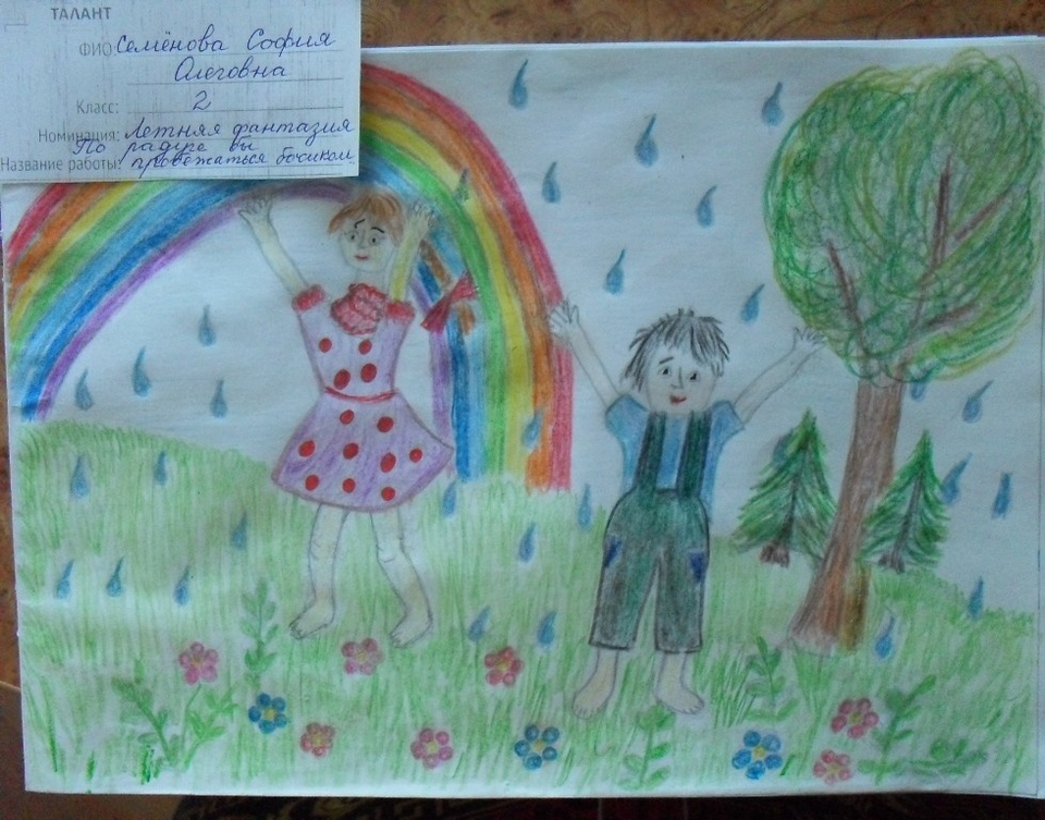 Детский рисунок - По радуге бы пробежаться босиком