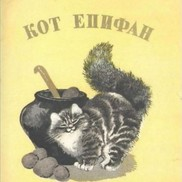 Добрые иллюстрации Е.И. Чарушина
