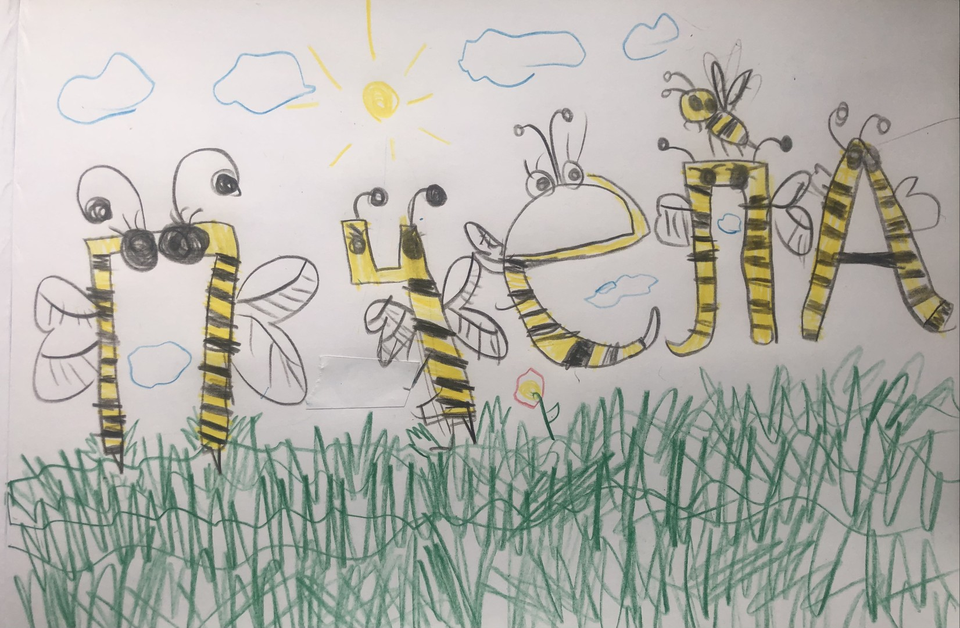 Детский рисунок - Пчелиное настроение