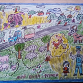 Рисунок "Мой папа- фермер"