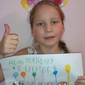 День рождения Няши, Маша Макарова, 6 лет