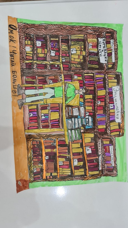 Детский рисунок - Библиотека