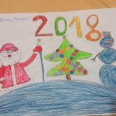 Рисунок "Новый год" на конкурс "Конкурс рисунка "Новогоднее Настроение 2017""
