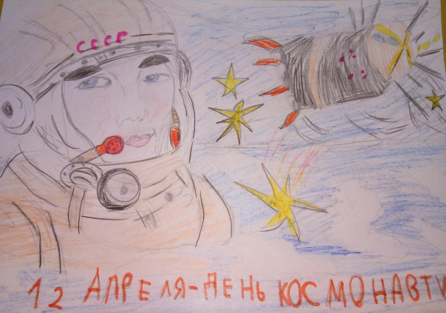 Конкурс рисунков гагарин в мире и россии. Детский рисунок Гагарина. Детские рисунки Юрия Гагарина. Гагарин рисунок.