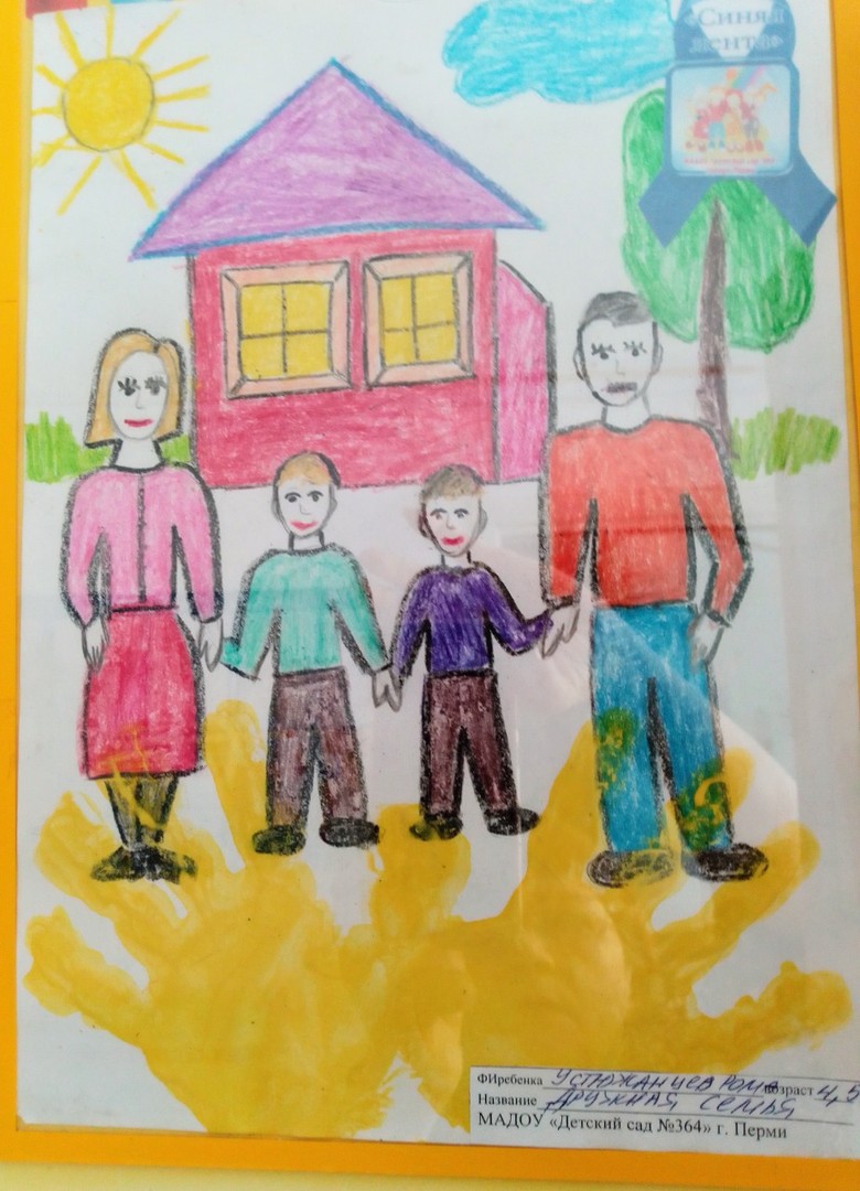Дружная семья 1 класс. Рисунок моя семья. Рисунок на тему моя семья. Детские рисунки моя семья. Конкурс рисунков моя семья.